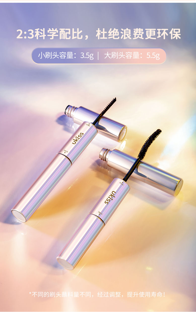悠珂思（ukiss）双头睫毛膏自然黑8.5ml 纤长定型卷翘浓密防水防汗增长不晕染