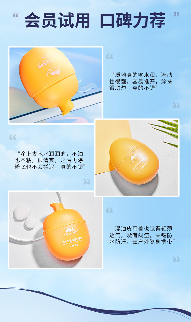 植物医生防水轻透美白防晒露SPF50耐水耐汗清爽不化妆50g