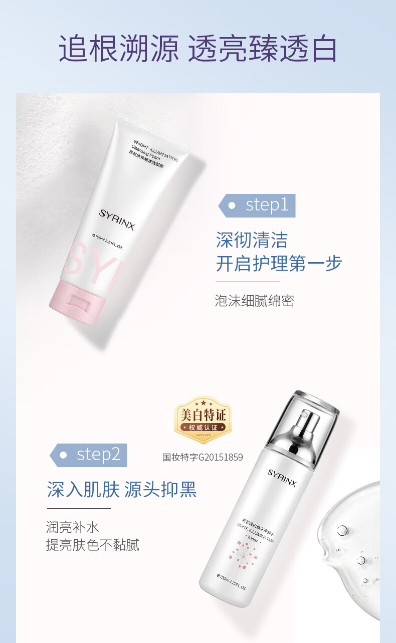 希芸（syrinx）臻白美白护肤品套装礼盒正化妆品套装【美白特证】祛斑提亮送老婆 臻白礼盒