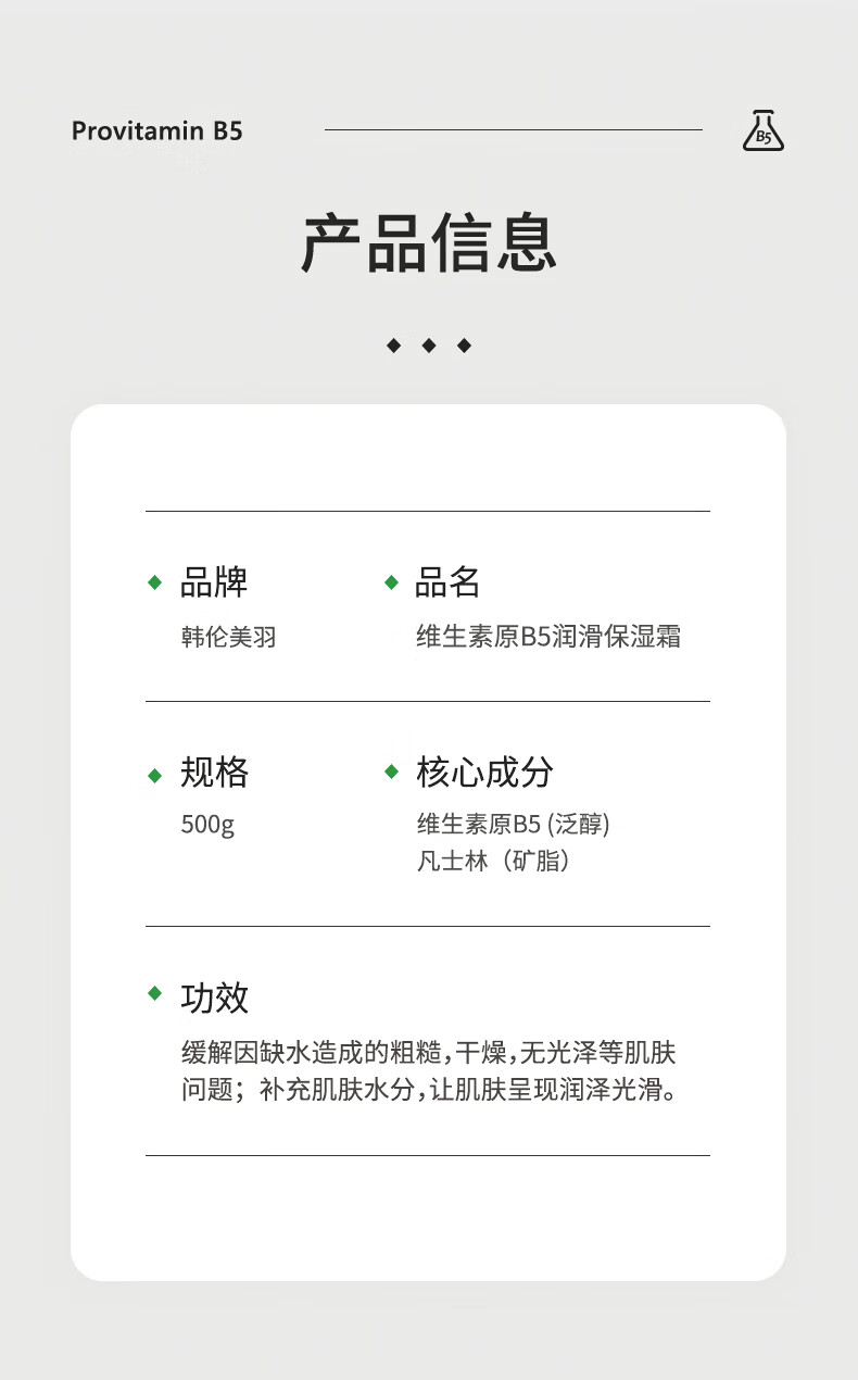 韩伦美羽大白罐维生素E原B5保湿霜补水滋润凡士林防干裂面霜全身用500g