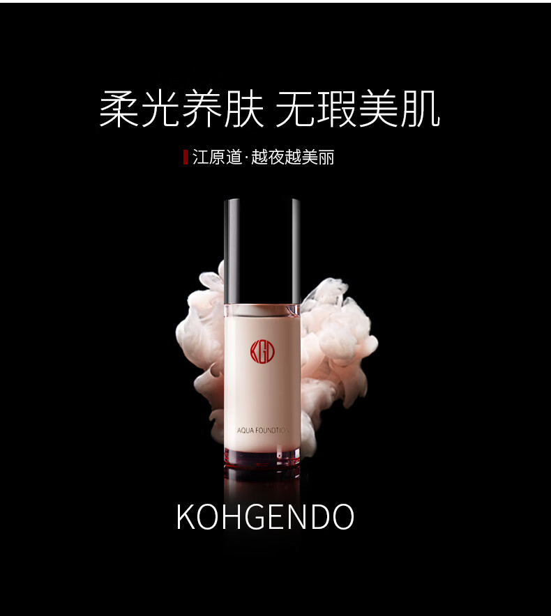 江原道（Koh Gen Do） 全新水漾美肌无瑕粉底液 213（黄皮提亮）30ml/瓶 遮红持久