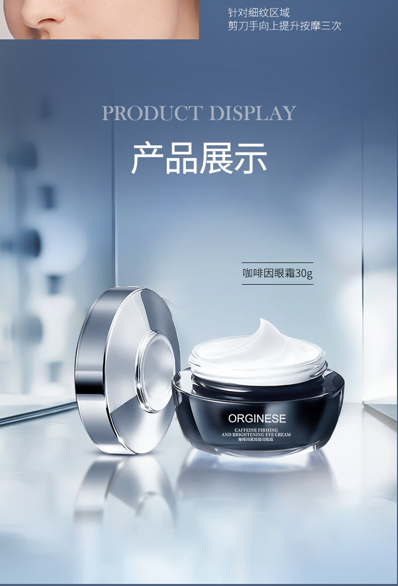 ORGINESE欧橘咖啡因紧致眼霜可搭淡化细纹提拉黑眼圈眼袋抗皱30g情人节