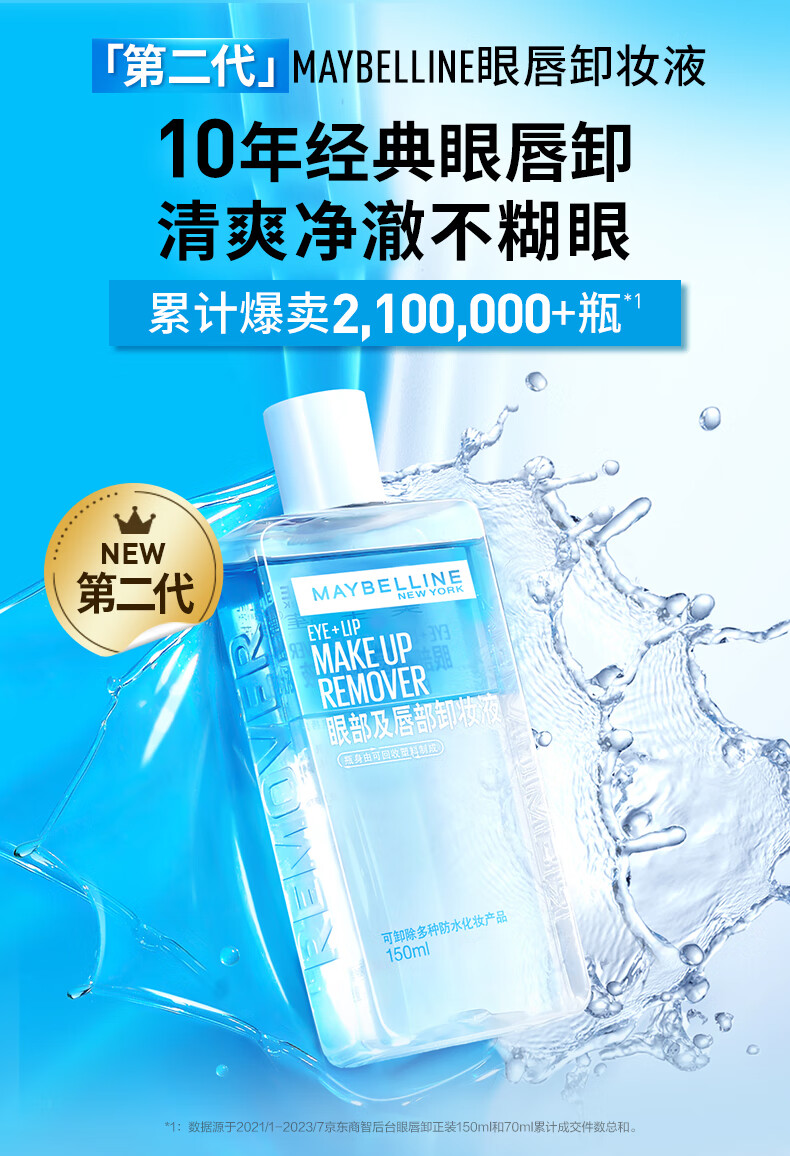 美宝莲眼唇卸妆液套装330ml(70ml*3+40ml*3)全脸可卸深层清洁