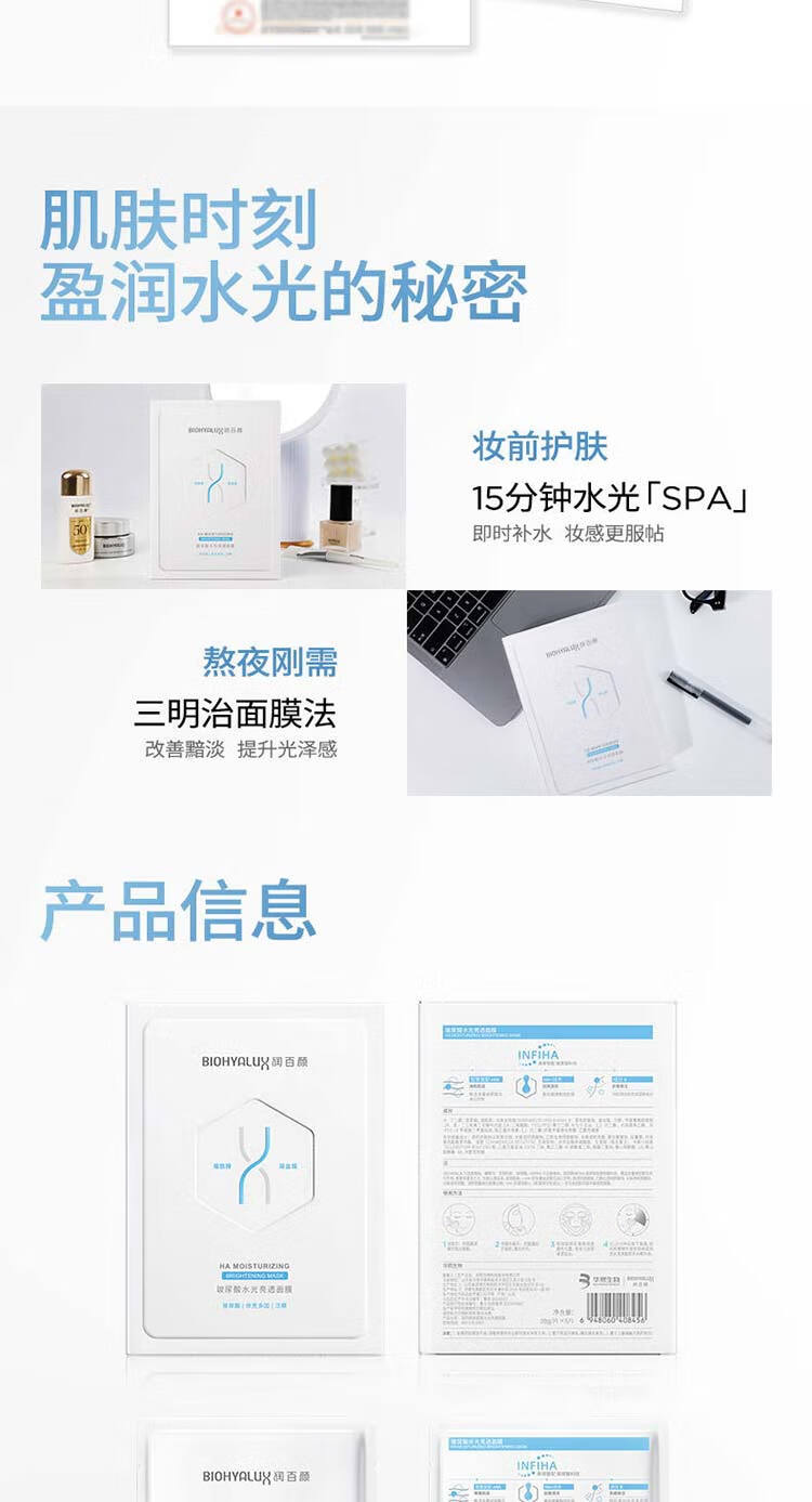 润百颜玻尿酸水光亮透面膜28g*5片补水保湿烟酰胺护肤品礼物女