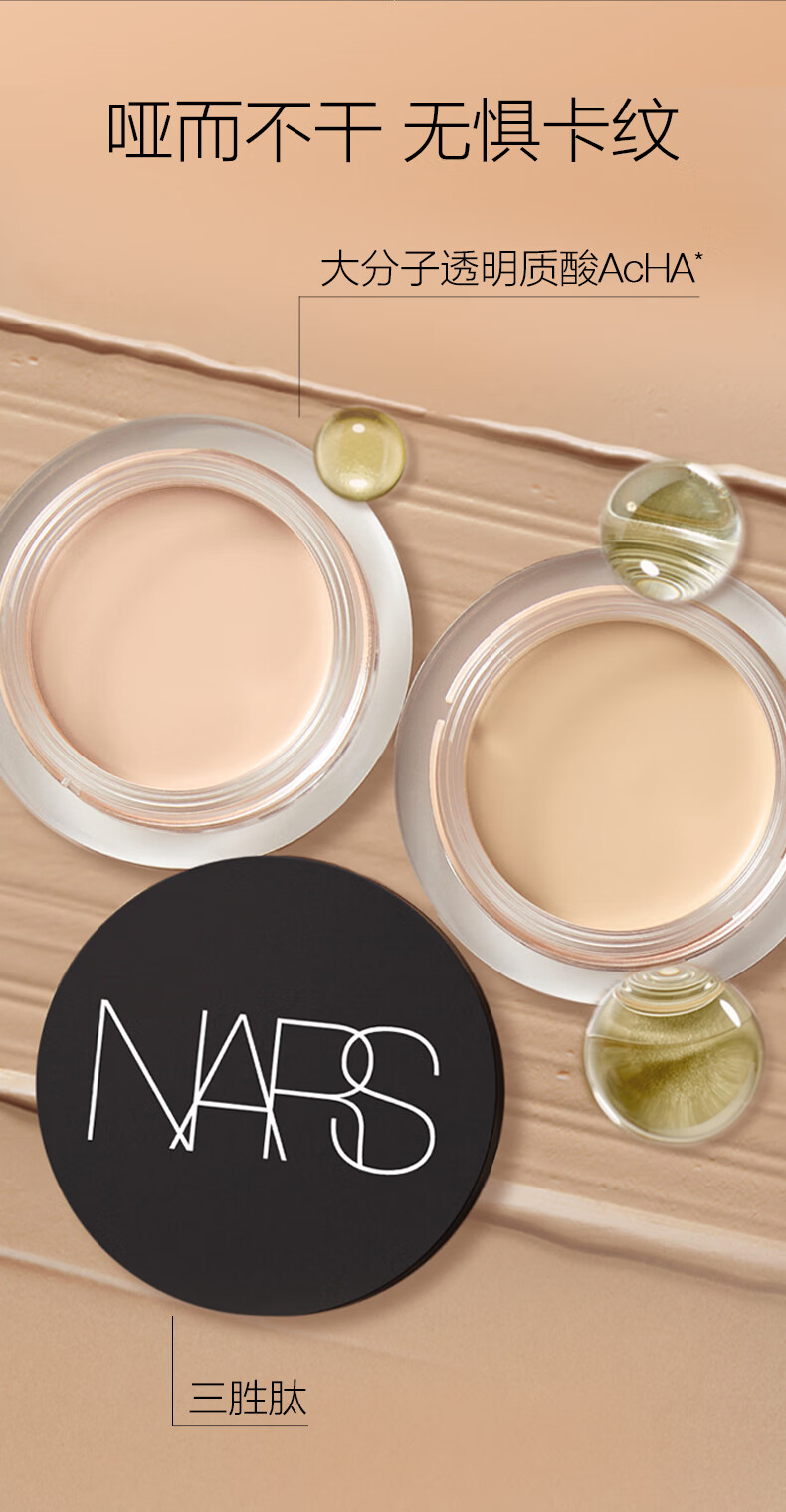 NARS 小圆罐遮瑕 焦糖布丁色6.2g 遮痘印提亮泪沟 滋润 修容肤色