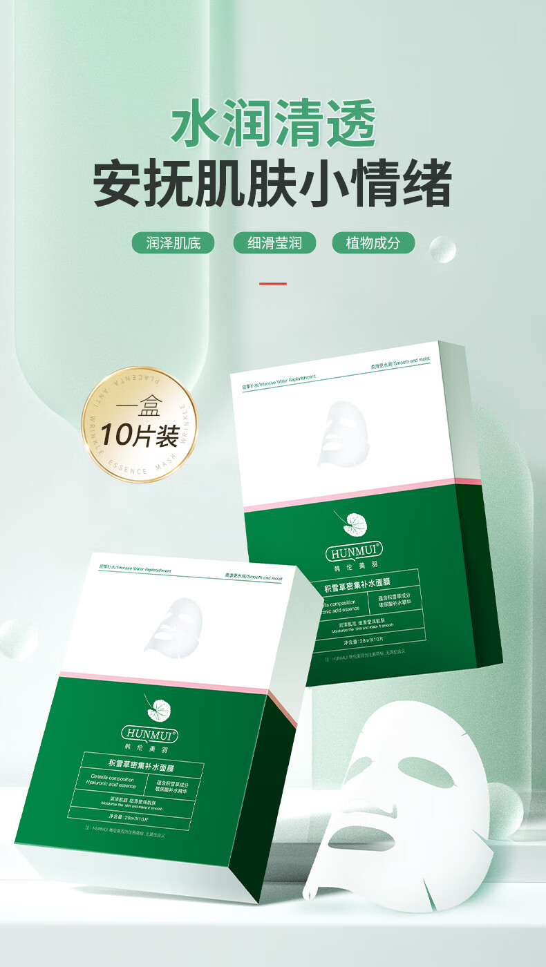 欧丝韵（OSIYUN）积雪草密集补水保湿面膜 保湿补水舒缓修护敏感肌护肤品 【买一鎹一】到手2盒装