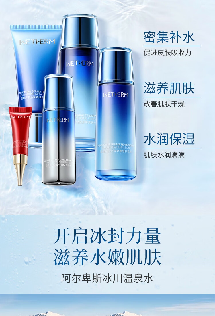 温碧泉（WETHERM）套装护肤品 补水保湿清爽妈妈生日礼物新活泉组合套 【3件套】水+乳+霜