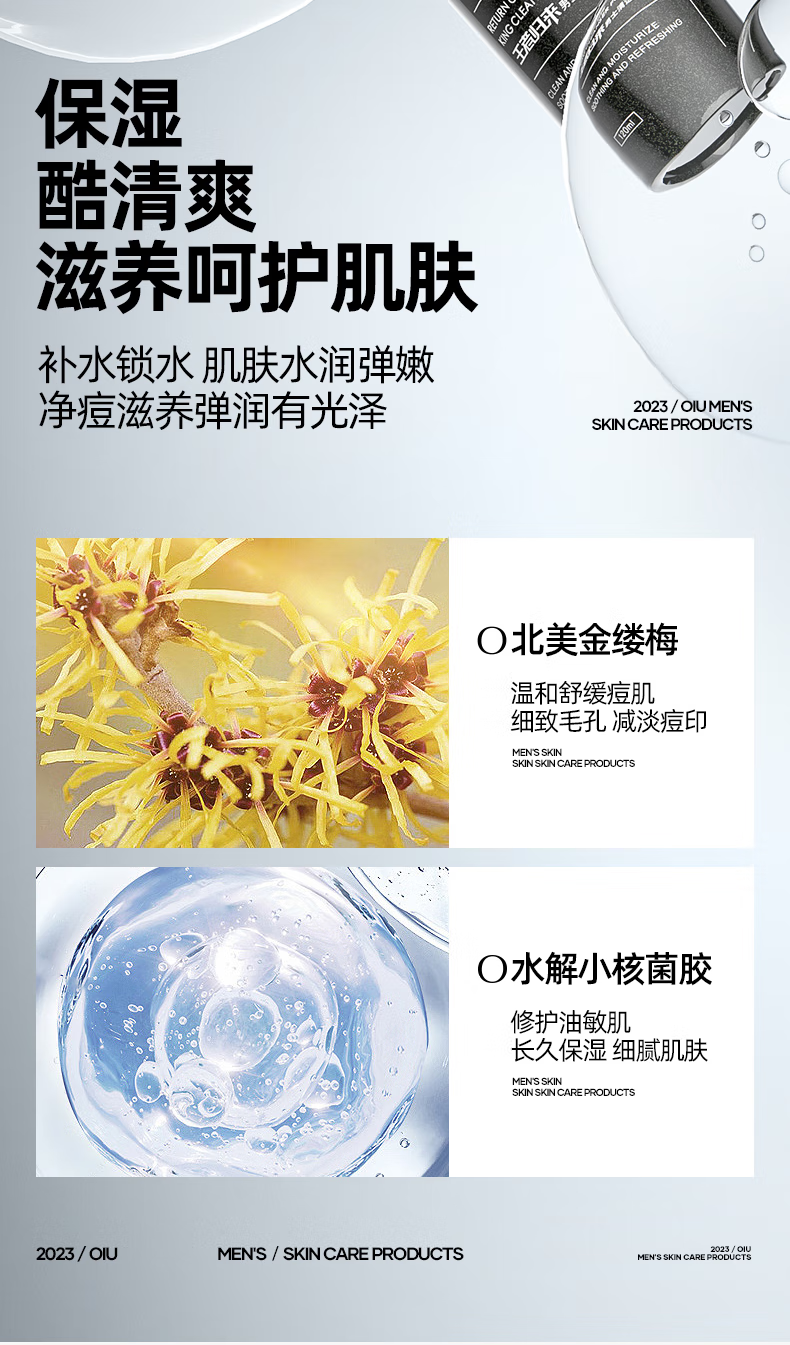 OIU洗面奶男士水乳套装王者归来男士护肤品套装面部补水控油保湿礼盒 3件套(爽肤水+润肤乳+洁面乳)