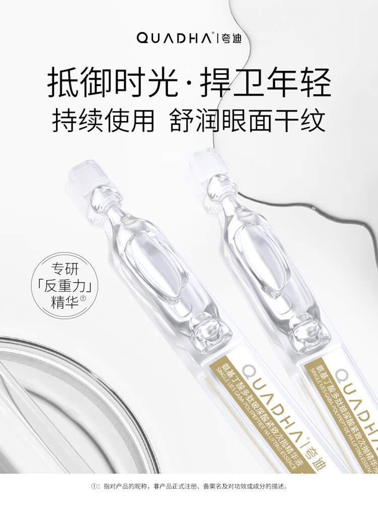 夸迪氨基丁酸多肽玻尿酸次抛精华液1ml*30支紧致淡纹护肤品女七夕礼物