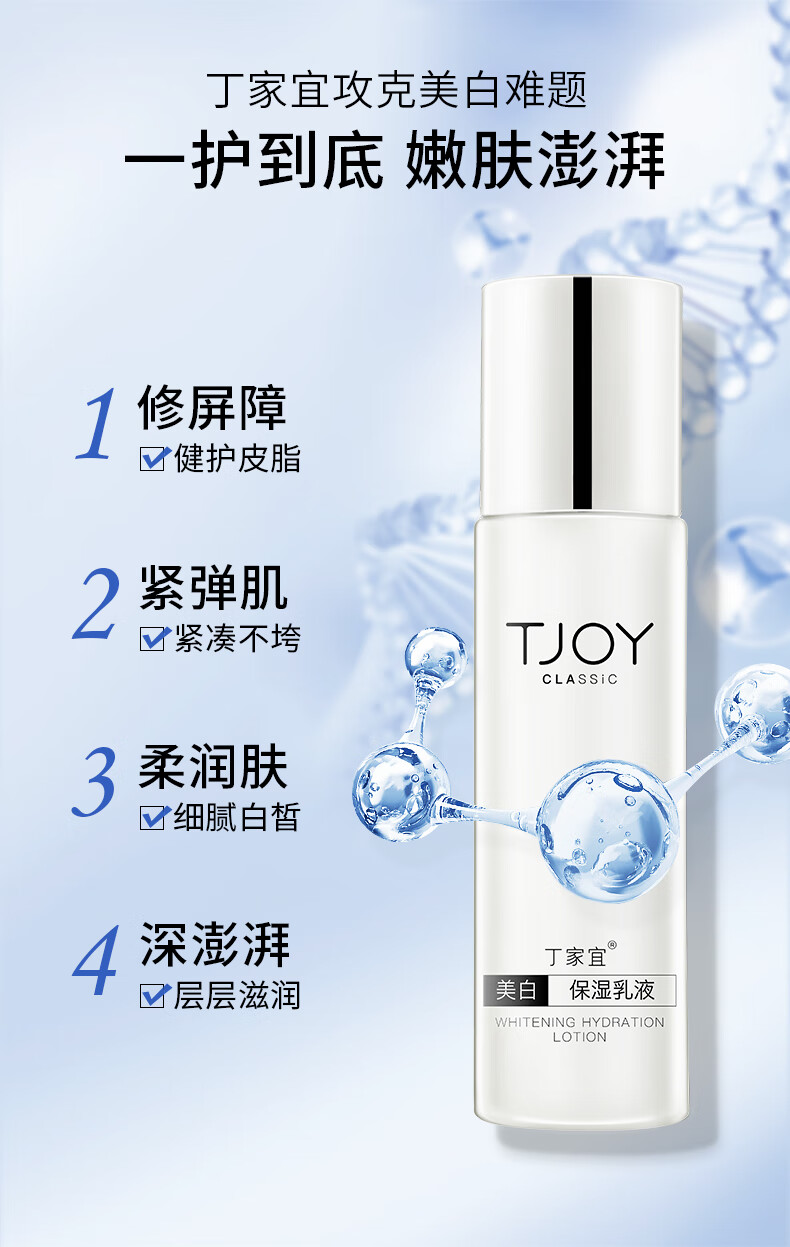 丁家宜乳液美白保湿补水润肤霜露乳液100g（滋润舒缓干燥紧绷护肤品）