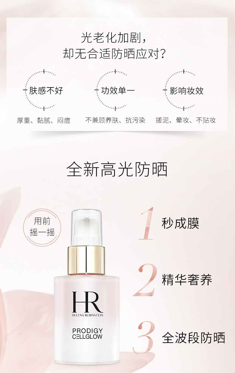 赫莲娜HR高光防晒乳30ml礼盒SPF50水润亲肤护肤品化妆品生日礼物