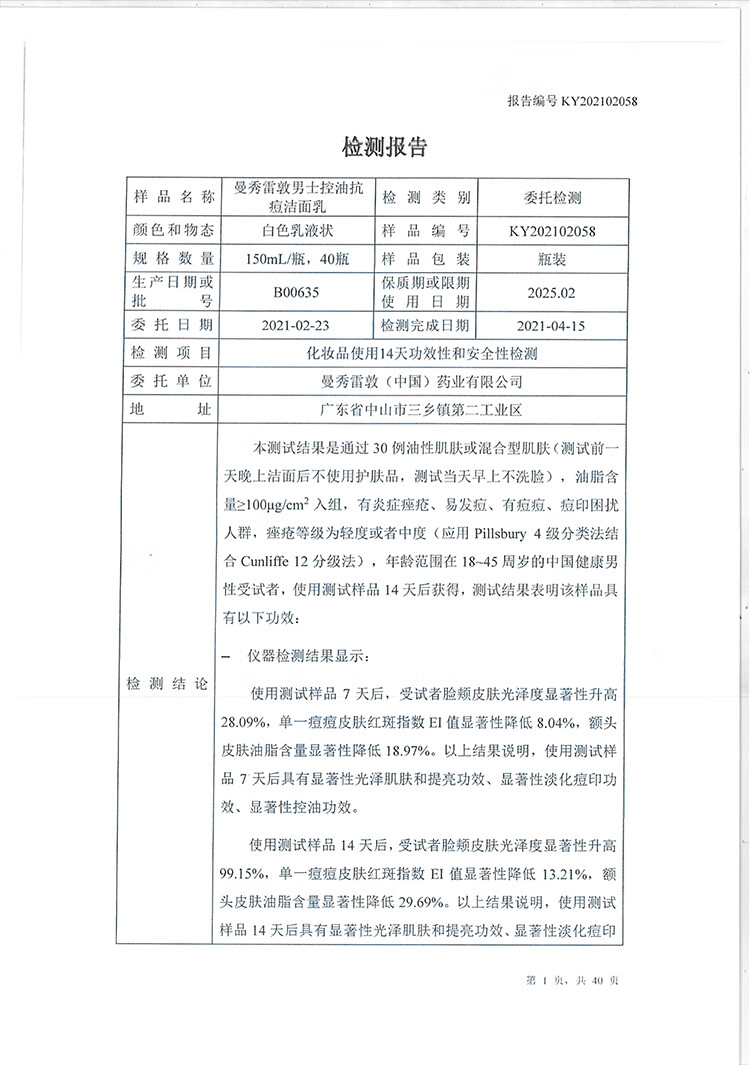 曼秀雷敦男士控油洁面150ml*2 抗痘去黑头角质 护肤品 洗面奶男