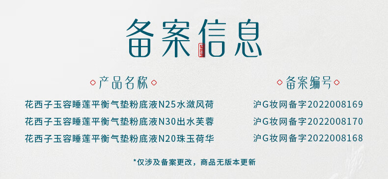 花西子 玉容睡莲平衡气垫粉底液裸妆保湿补水遮瑕混油皮奶油肌 N30出水芙蓉（经典款）