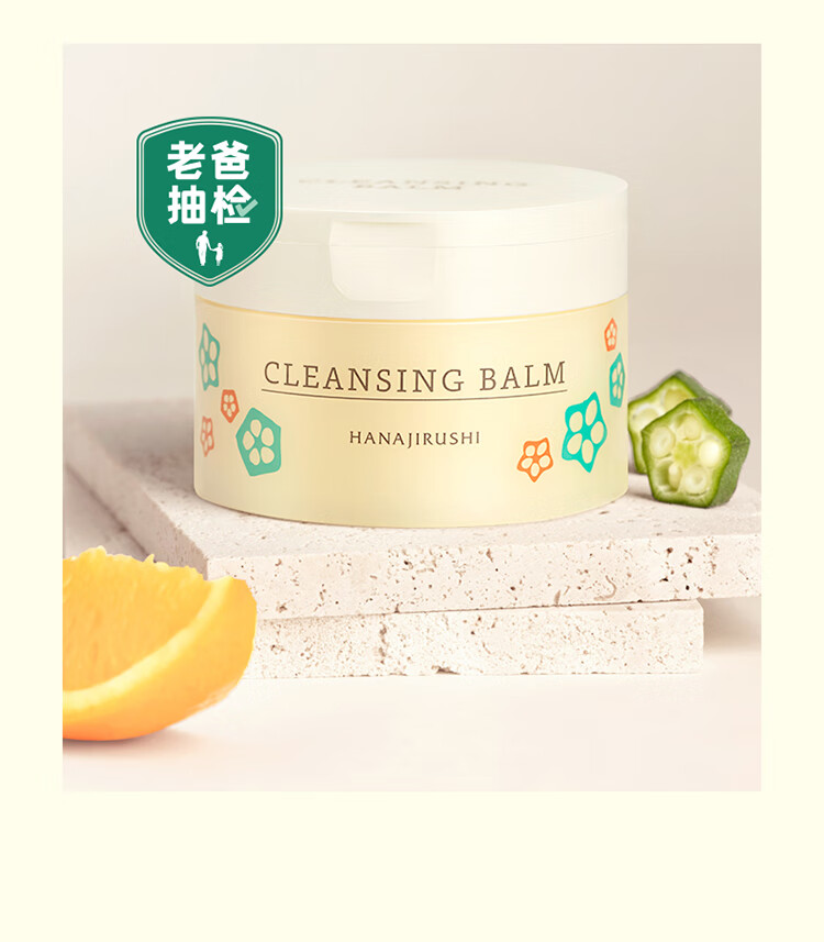 花印多效卸妆膏70g 清洁保湿 护肤品送女生