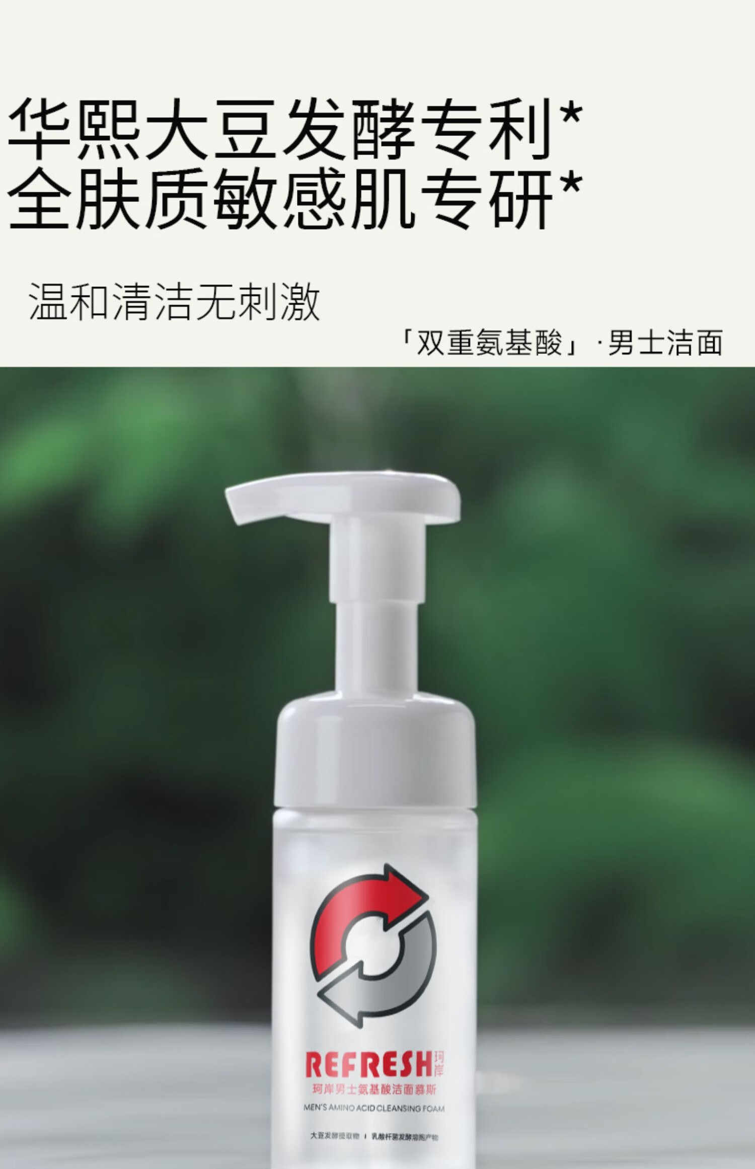 珂岸华熙生物男士氨基酸洁面慕斯洗面奶男士大豆洁面+净透洁面