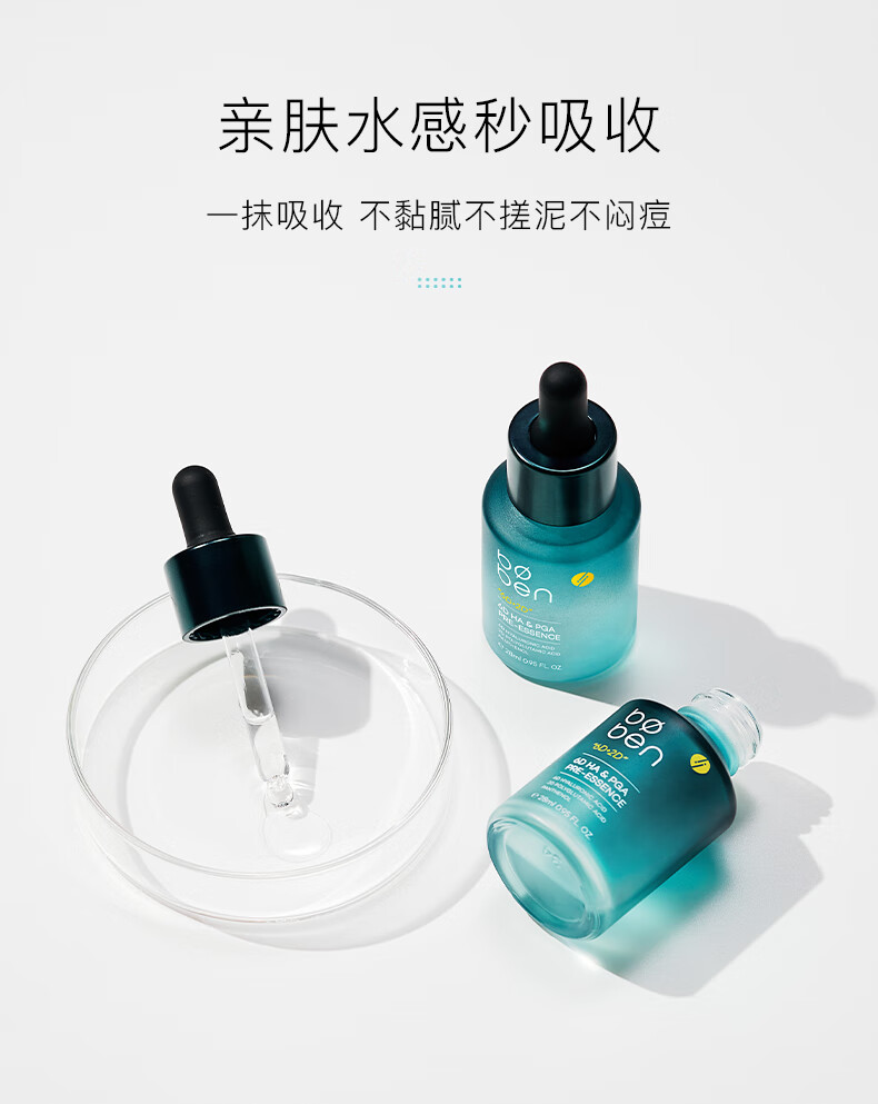 泊本（BOBEN）6D玻尿酸聚原液肌底液精华福瑞达补水保湿精华液28ml