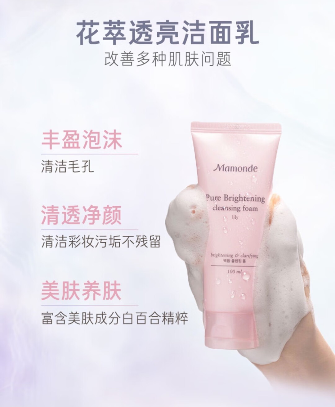梦妆花萃透亮净白洁面乳100ml 混油皮面部清洁保湿美肤 洗面奶护肤品
