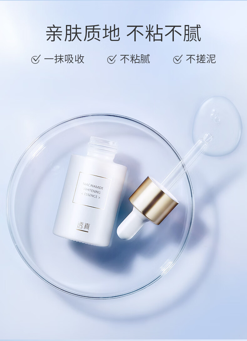 透真5%烟酰胺精华液30ml（淡化斑印原液 补水提亮肤色）护肤品女