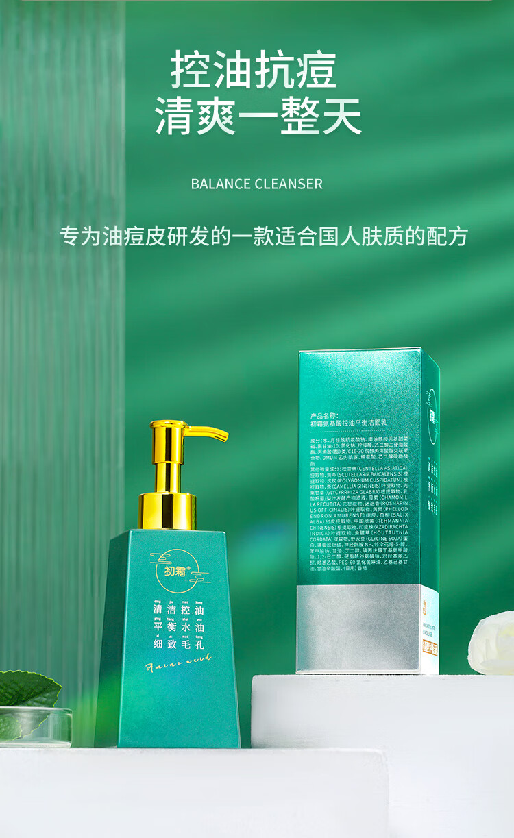 初霜控油除螨虫深层去污清洁面乳收缩小毛孔补水保湿祛痘印黑头洗面奶 银色装 (氨基酸配方.温和不刺激) 每瓶180g ( 控油除螨率达99% )