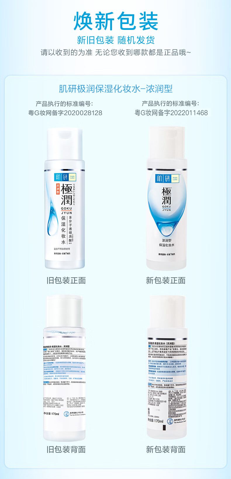 肌研极润爽肤水-浓润型170ml 玻尿酸补水保湿 无酒精敏感肌女