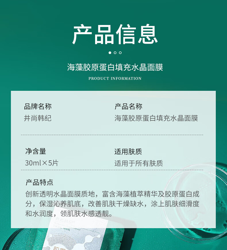 草萨（CaoSa）井尚韩纪海藻胶原蛋白水晶面膜女抗皱紧致补水保湿美白去暗沉