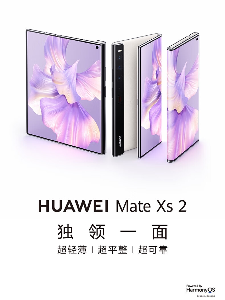 华为/HUAWEI Mate Xs 2 超轻薄超平整超可靠 424ppi超清原色大屏 鸿蒙全新大屏体验 8GB+512GB雅黑折叠屏手机