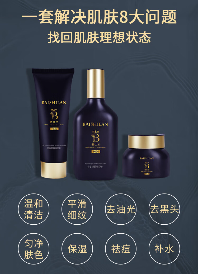 佰仕兰（baishilan）男士专用洗面奶护肤品套装控油祛痘黑头补水保湿氨基酸男生洁面乳 面霜【保湿滋润】