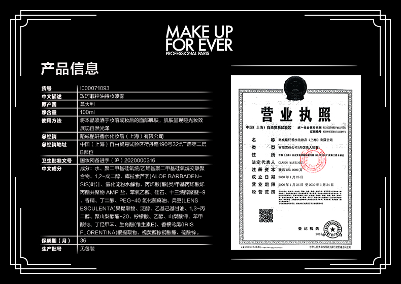 玫珂菲（MAKE UP FOR EVER）控油定妆喷雾100ml水散粉长效控油持久不脱妆 生日礼物送女友