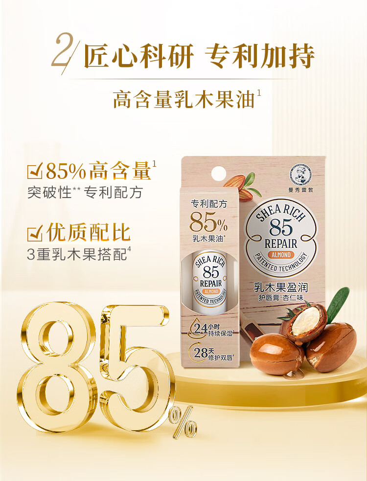 曼秀雷敦（Mentholatum）乳木果盈润修护润唇膏 男女生保湿滋润淡化唇纹唇膜 杏仁味3.8g