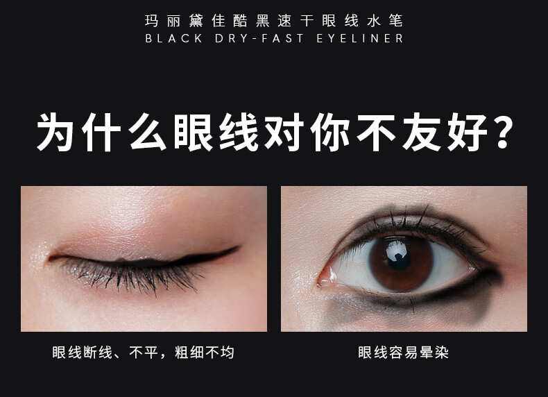 玛丽黛佳酷黑速干眼线笔防水防汗不晕染不脱色防水持久速干1ml