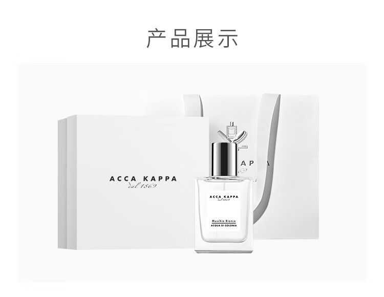 ACCA KAPPA艾克卡帕白苔古龙香水礼盒(50ml+礼盒礼袋)持久淡香 男女节日礼品