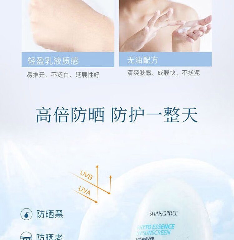 香蒲丽（Shangpree）植物精华防晒霜清爽保湿防晒隔离二合一面部全身隔离乳女60ml