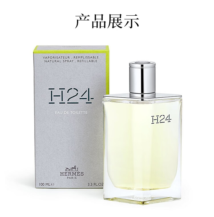 爱马仕H24淡香水 100ml 律动二十四 植物木质香调送朋友生日节日礼物