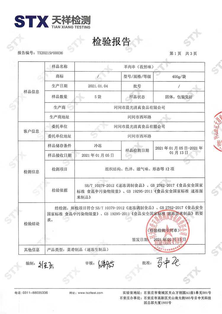 汇柒鲜 腌制羊肉串400g/袋（孜然味）烤箱适配国产冷冻烧烤食材油炸肉串内蒙古羊肉