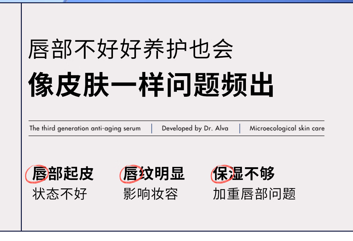 瑷尔博士Dr.Alva唇霜2.0 8g保湿滋润缓解干裂起皮无色润唇膏唇膜女男