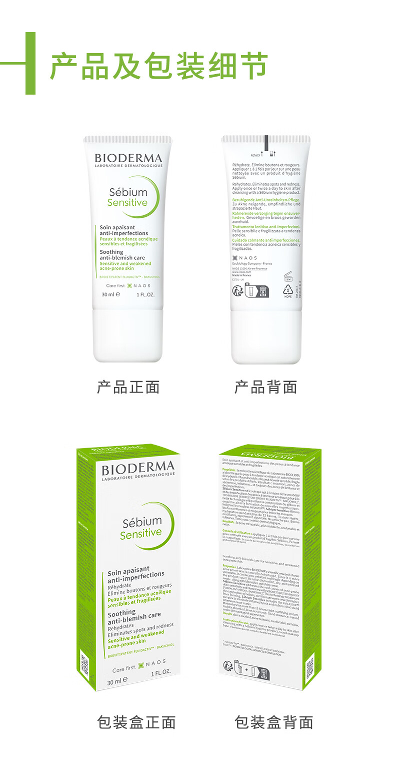 贝德玛（BIODERMA） 净妍补骨脂酚舒敏精华乳30ml（源头控油 温和祛痘 法国进口）