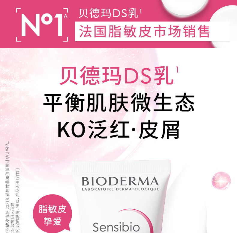 贝德玛（BIODERMA）DS乳舒妍舒缓调理乳 泛红修护乳液面霜换季礼物送女友