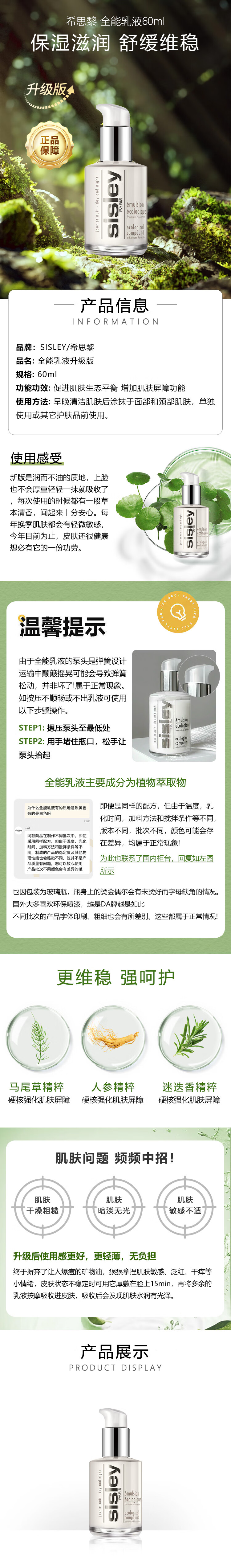 Sisley希思黎全能乳液60ml升级版补水保湿男女护肤品化妆品生日礼物