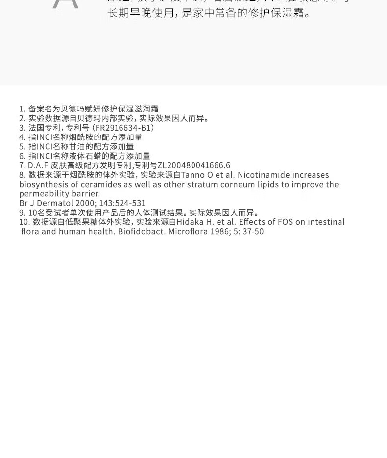 贝德玛（BIODERMA）PP霜赋妍烟酰胺保湿滋润霜 身体乳500ml 干性敏感肌 女神节礼物