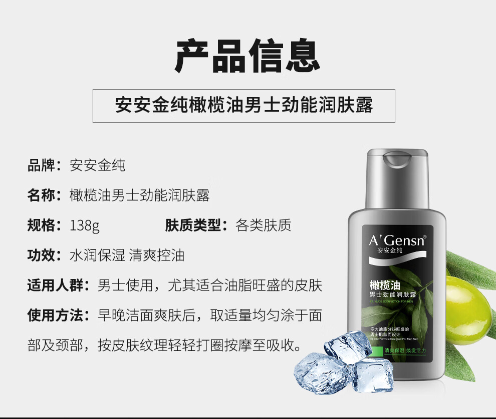 安安金纯 A'Gensn橄榄油男士劲能润肤露138g