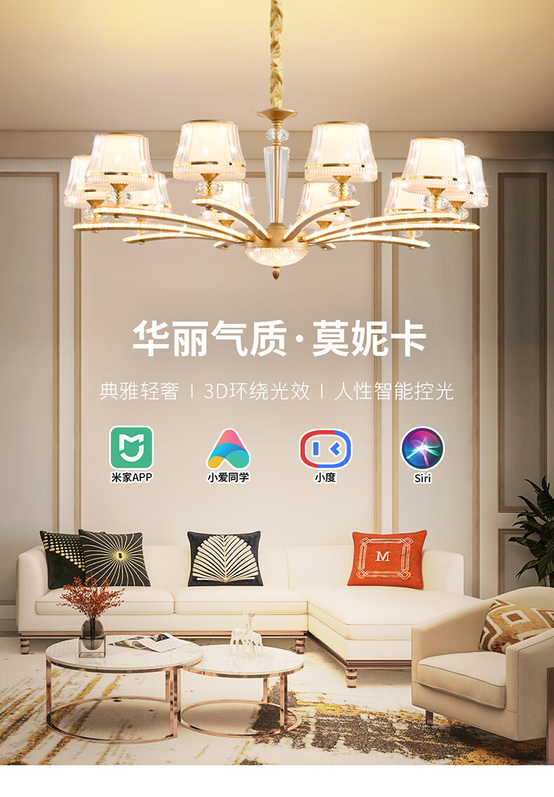 雷士照明(NVC)米家智控后现代欧美创意百搭大气智能高亮LED吊灯轻奢客厅灯网红分子灯具灯饰 特惠!莫妮卡  10+6头 智能吊灯 【三室两厅】