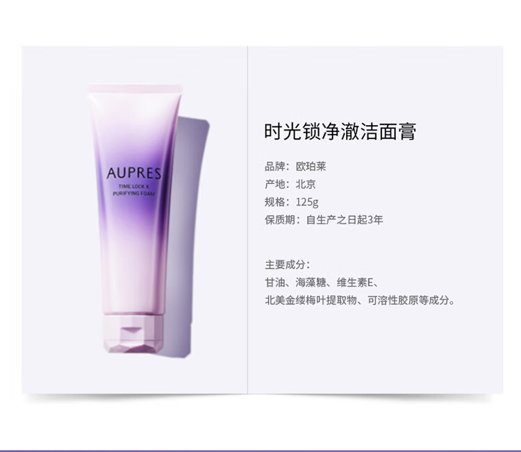 欧珀莱（AUPRES） 【新升级】欧珀莱时光锁净澈洁面膏泡沫细腻深层清洁温和洗面奶 45g 【618狂欢必囤】
