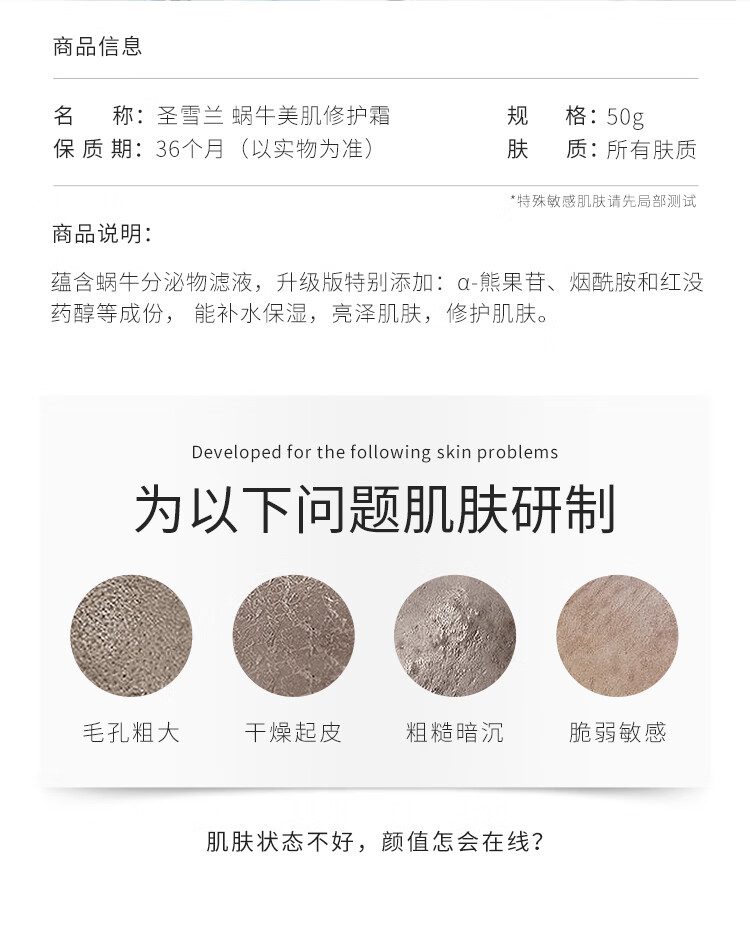 圣雪兰蜗牛美肌面霜 提亮肤色保湿补水滋润嫩滑 清爽不油腻改善肌肤 50g