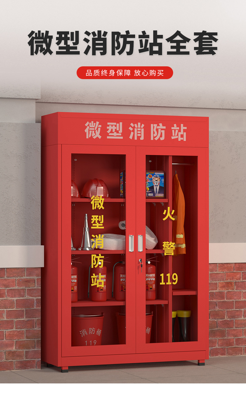 荣将消防柜微型消防站消防器材全套消防柜灭火器储存应急消防工具柜子高1800*宽1200*深390（含消防器材）
