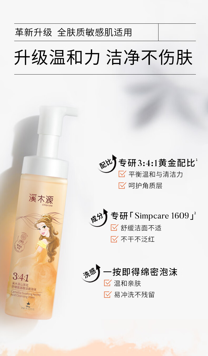 溪木源迪士尼山茶花氨基酸洁面慕斯洗面奶150ml*3 敏感肌清洁温和