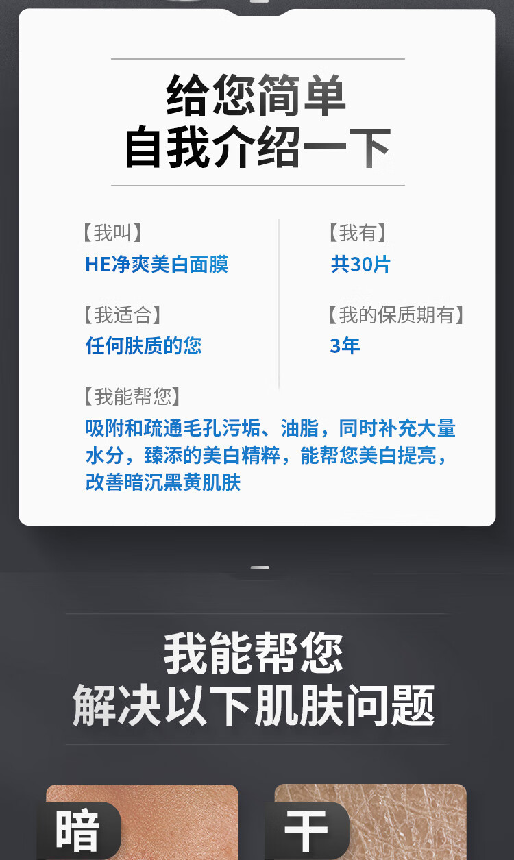 赫恩（H&E）男士美白提亮补水面膜30片*25ml/片（焕颜亮肤 淡化痘印 面膜贴）