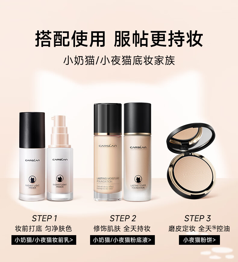 卡姿兰（Carslan）小夜猫粉底液遮瑕持久保湿提亮控油不脱妆油皮混油03#自然色30g