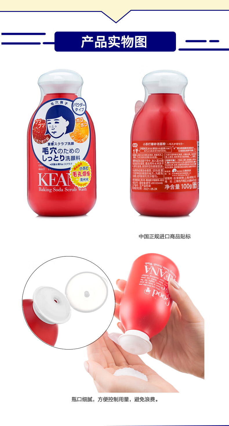 石泽研究所 小苏打洁面粉磨砂清洁毛孔去黑头洗颜粉 100g 日本原装进口