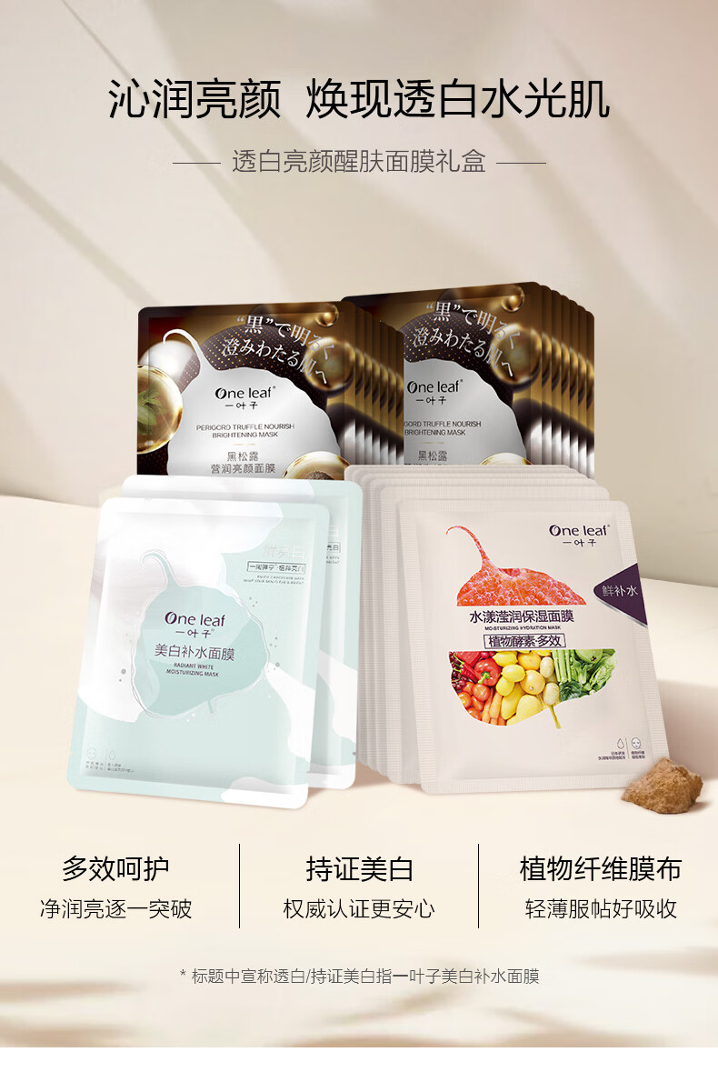 一叶子面膜 醒肤面膜礼盒21片 美白补水清洁净肤细致毛孔去黑头