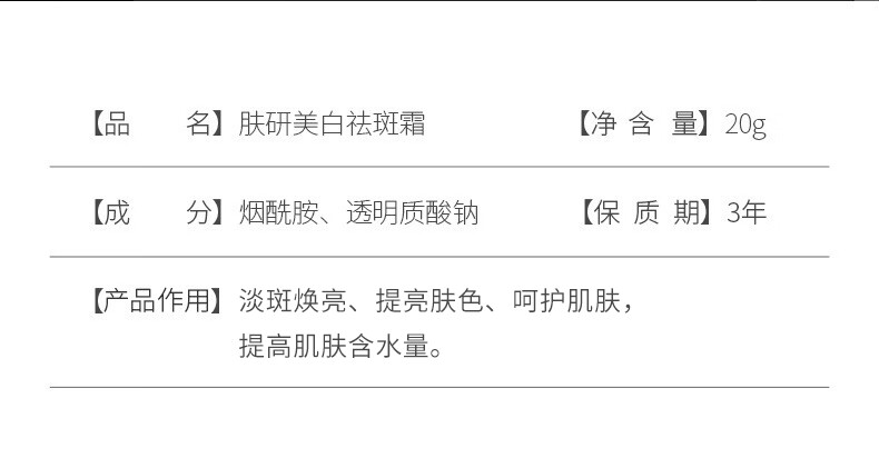 泊蝶面霜肤研美白祛斑霜淡化黑色素烟酰胺凝胶搭氢醌霜淡斑20g*4支
